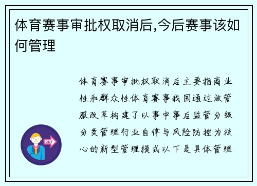 体育赛事审批权取消后,今后赛事该如何管理