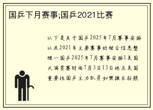 国乒下月赛事;国乒2021比赛